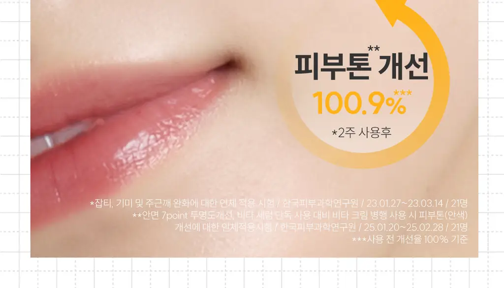 [3일 잡티흔적케어 / 비타민C앰플] 로벡틴 비타 다크 스팟 세럼 30ml 기획 (+5ml) 상세페이지 22